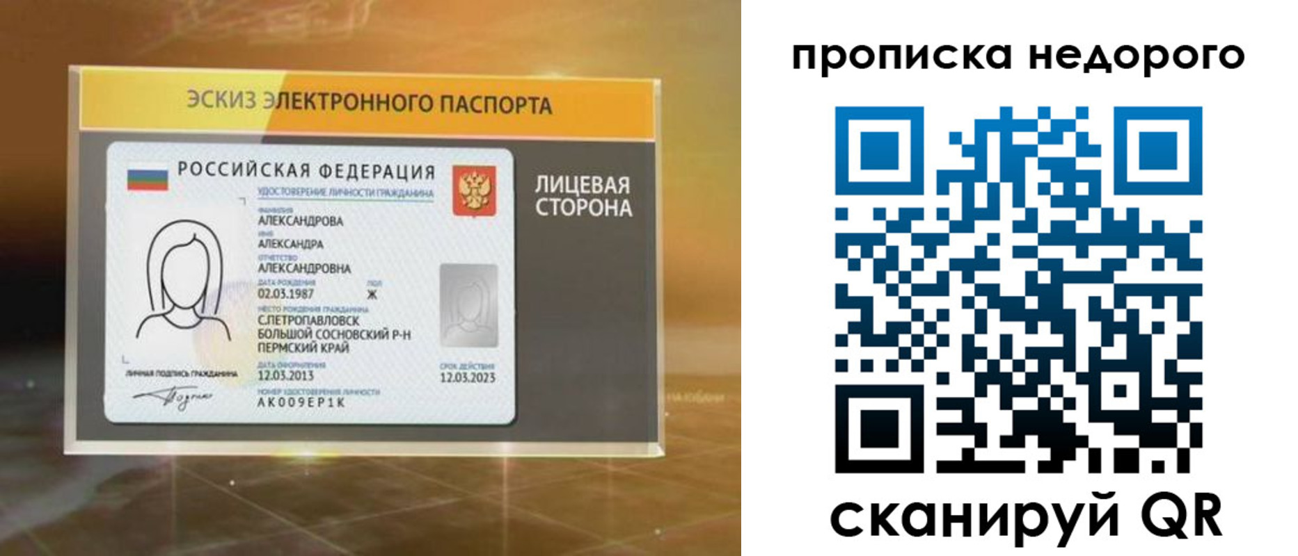 временная регистрация для школы в Камчатском крае
