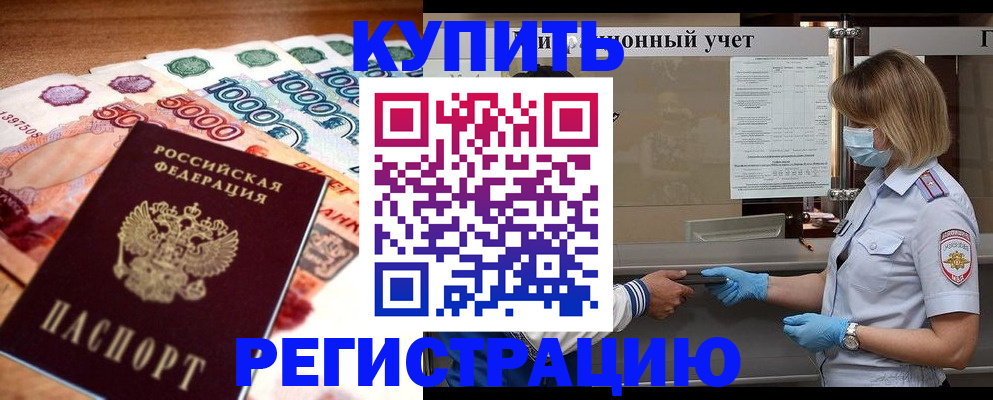 прописка для школы в Камчатском крае